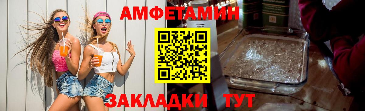 АМФЕТАМИН Розовый  Amphetamine  Георгиевск  Вход с VPN 