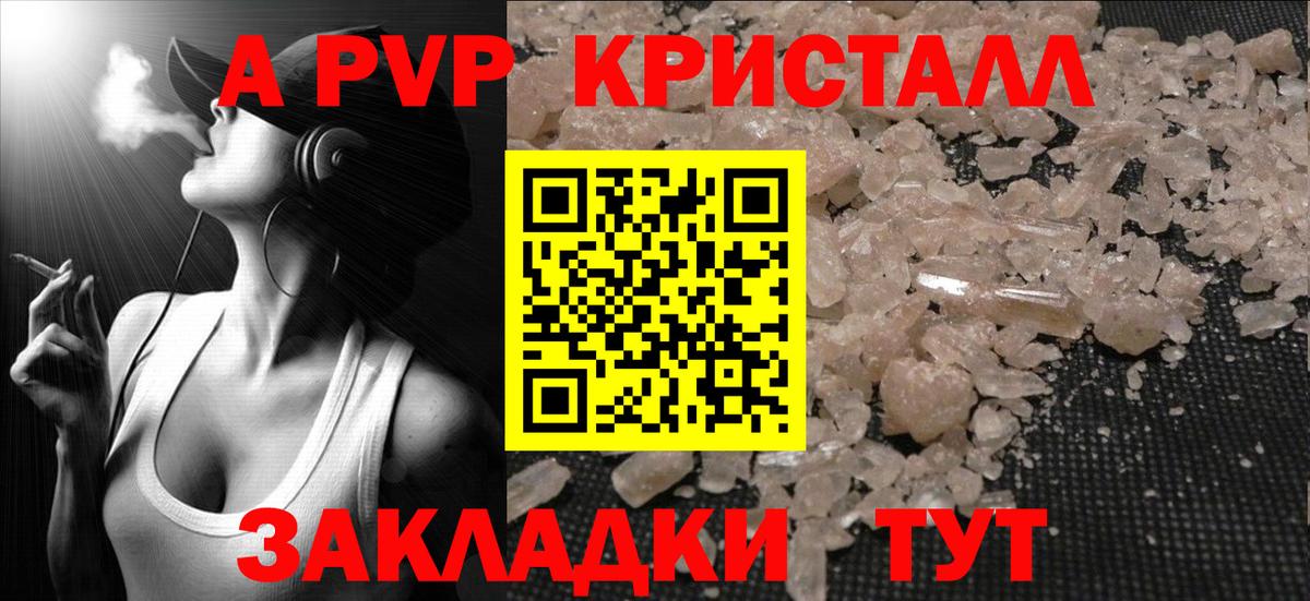 Alpha PVP VHQ  А ПВП СК  A PVP Соль  A PVP  Вход с VPN  Георгиевск 