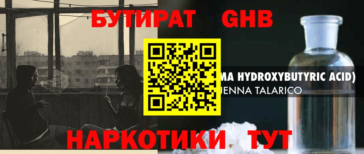 Бутират бутик  Вход с VPN  Бутират  Георгиевск 