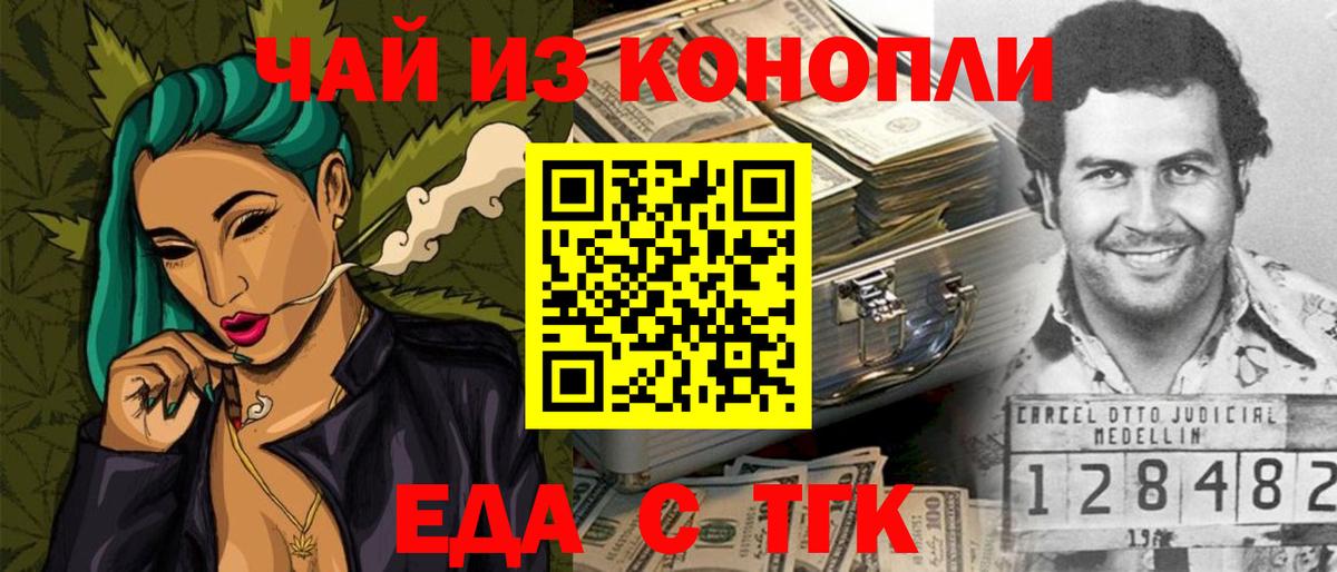 Георгиевск  Еда ТГК марихуана  Вход с VPN 