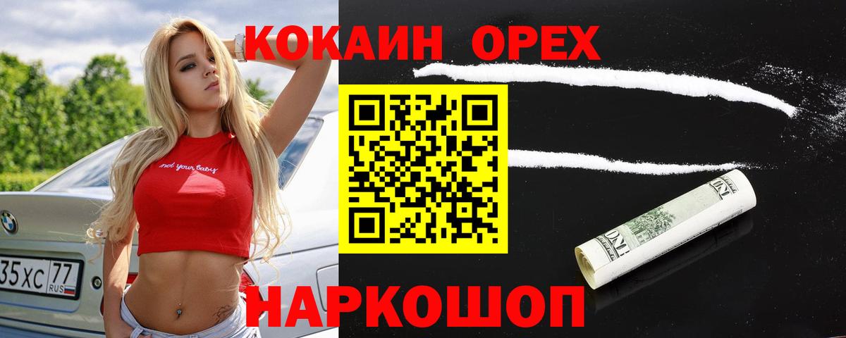 COCAIN Колумбийский  КОКАИН 97%  Вход с VPN  Георгиевск 