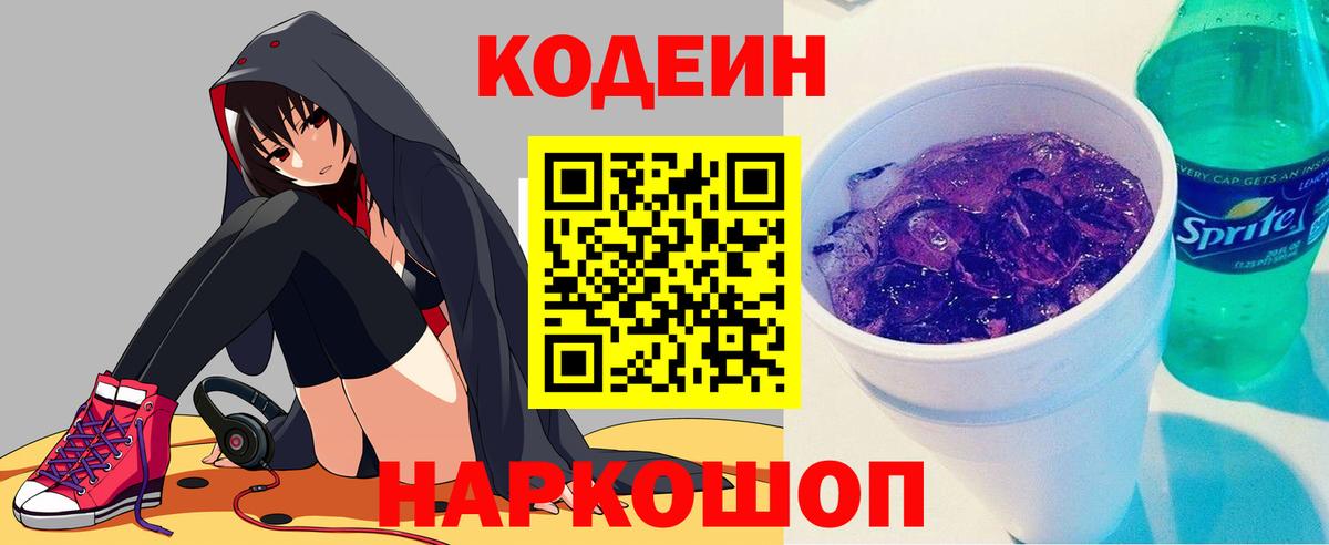Codein напиток Lean (лин)  Вход с VPN  Кодеиновый сироп Lean напиток Lean (лин)  Георгиевск 