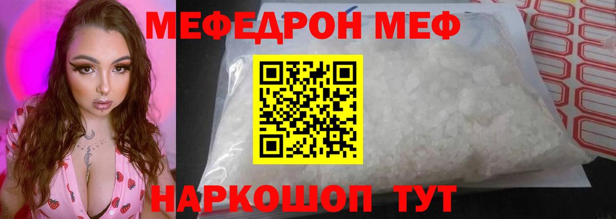 МЕФ мука Георгиевск