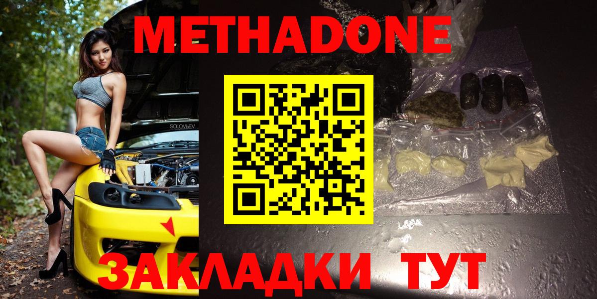Метадон белоснежный  гидра ссылки  Георгиевск  Вход с VPN 